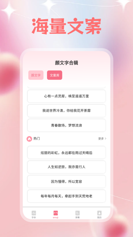 字体美化多多截图