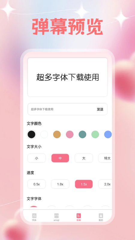 字体美化多多截图