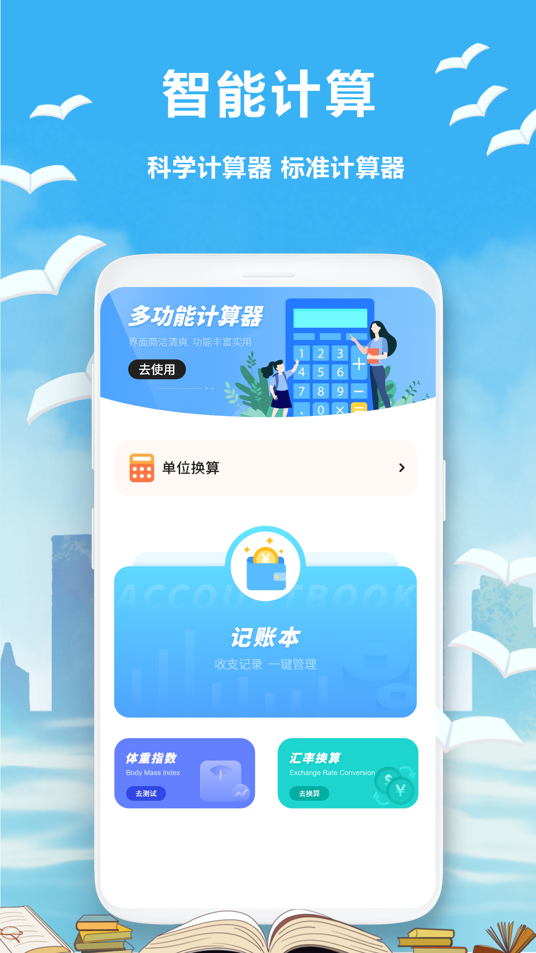 标准计算器截图