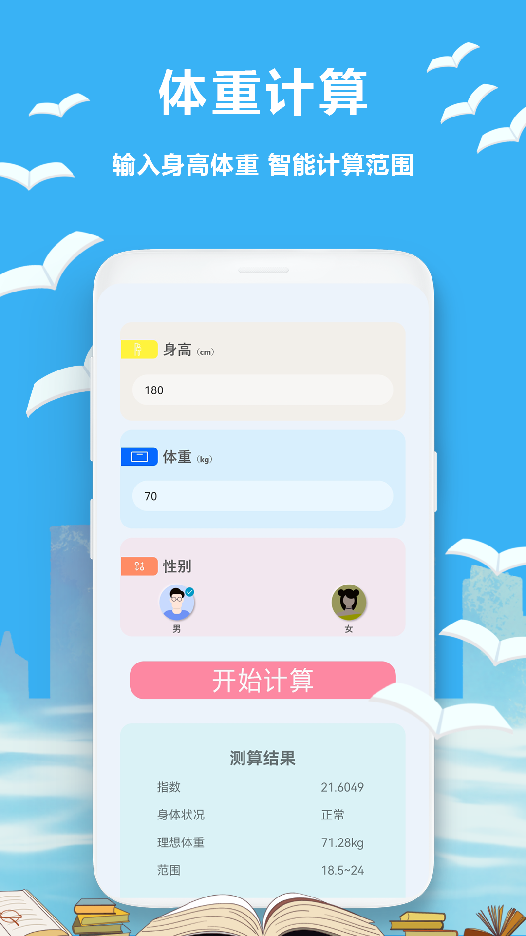 标准计算器截图