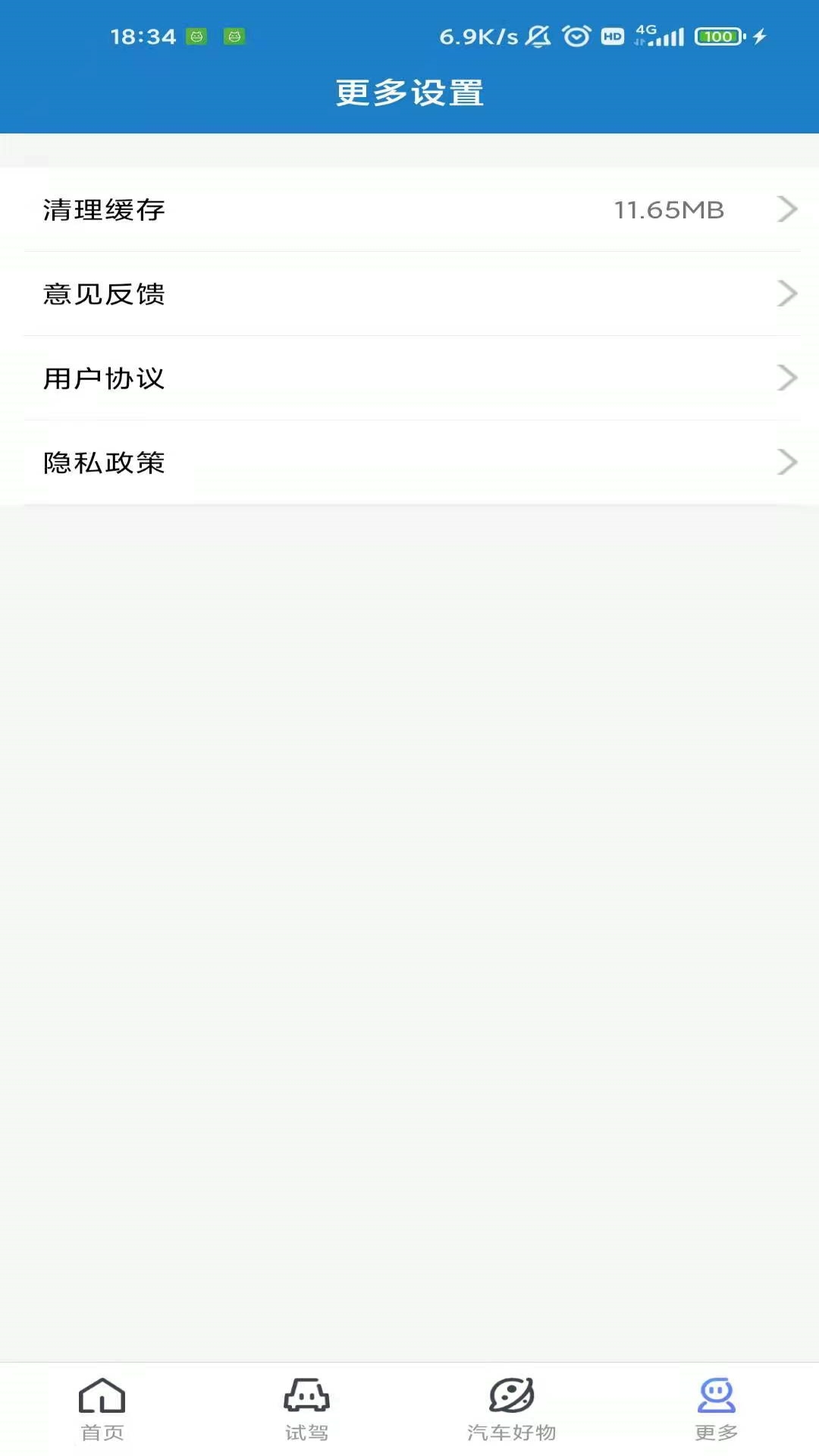 立懂汽车截图