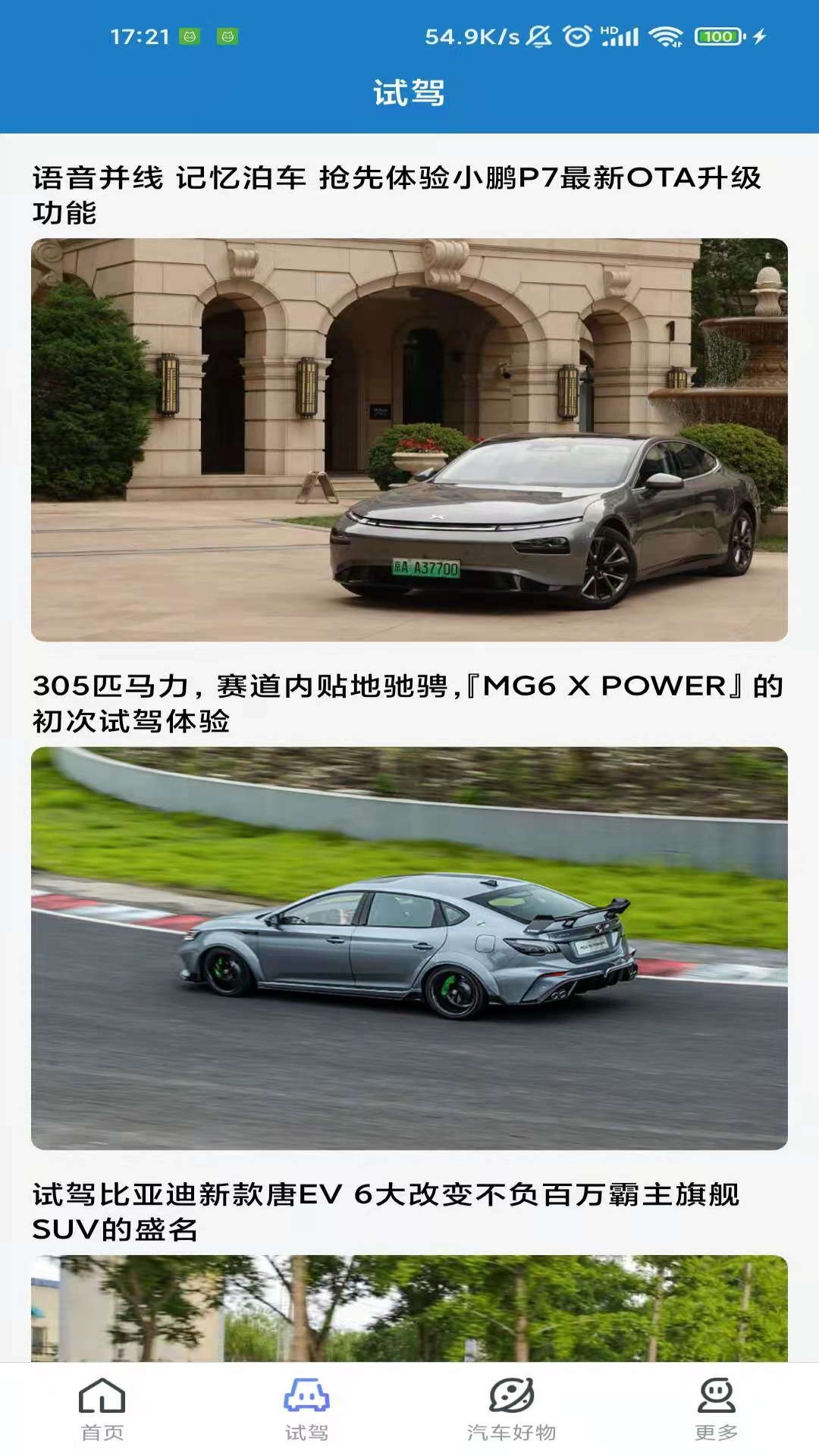 立懂汽车截图