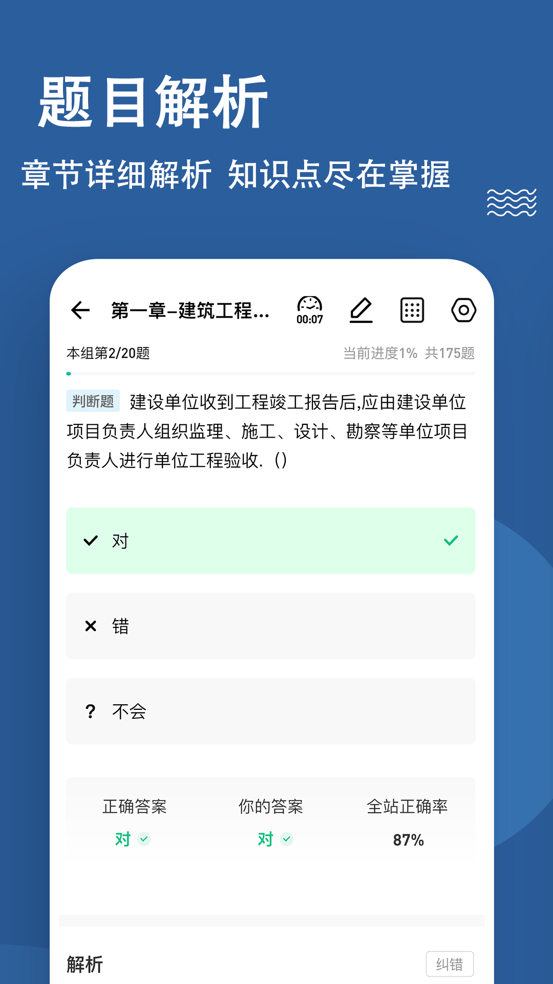 资料员练题狗截图