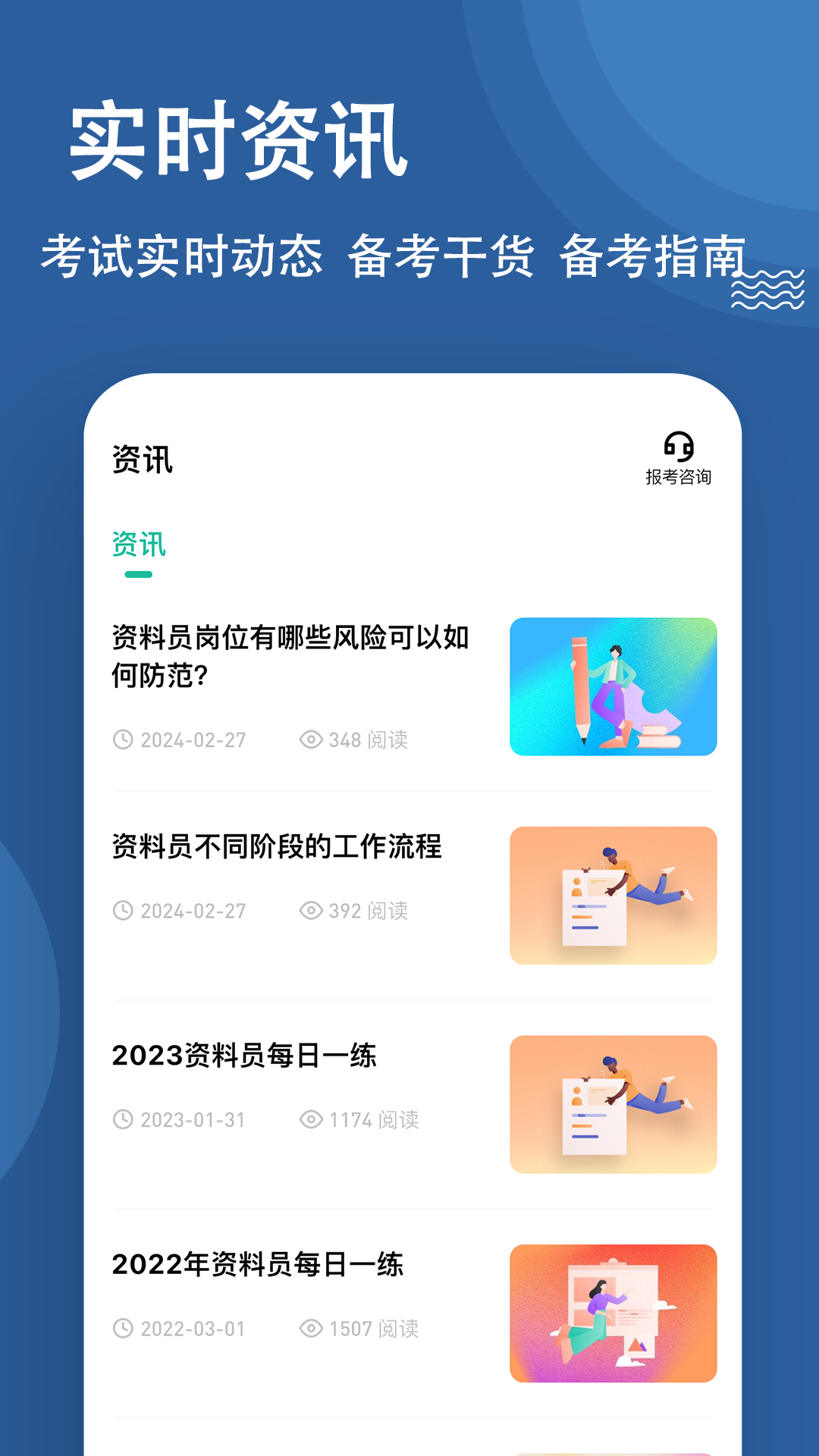资料员练题狗截图