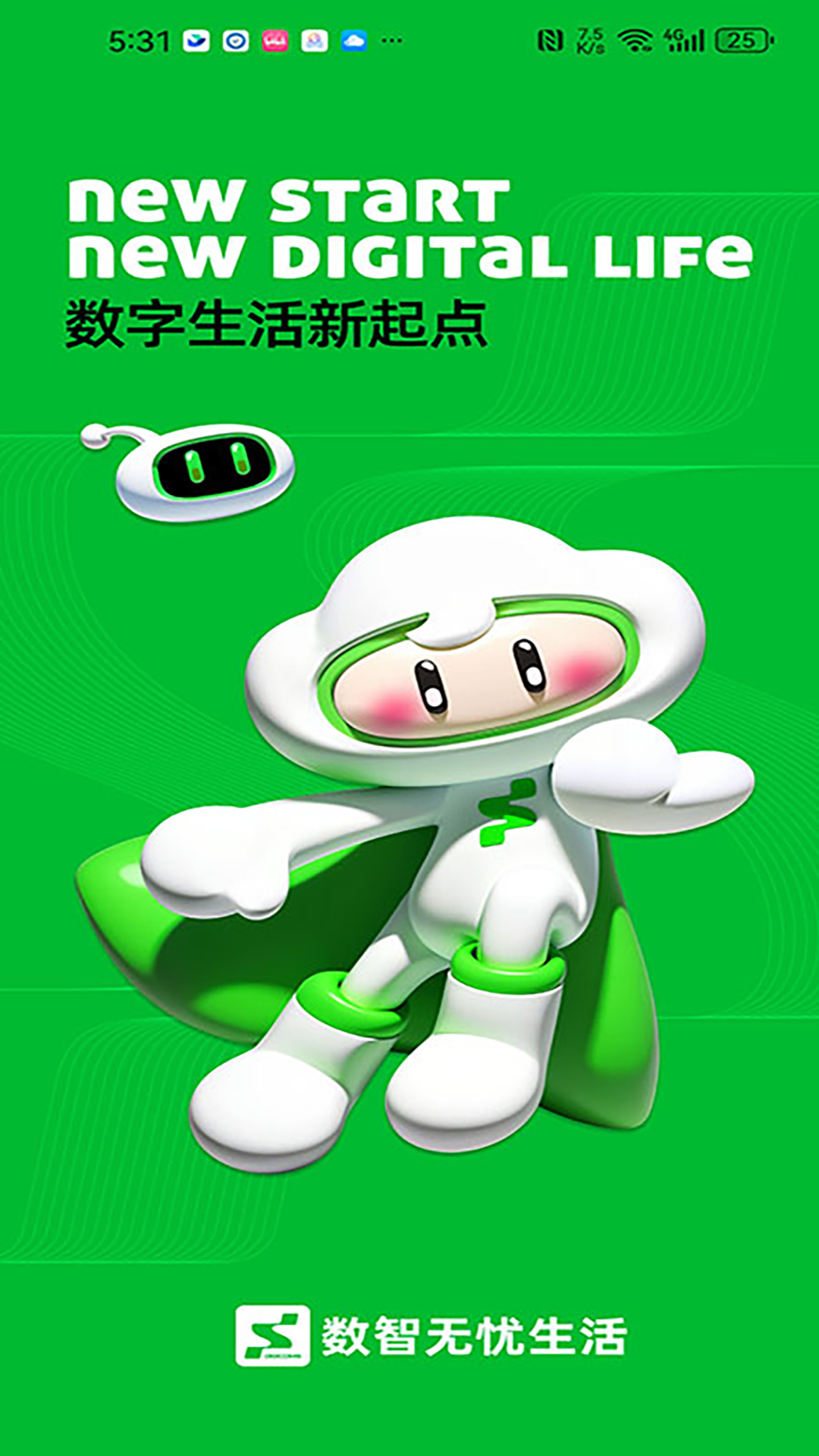 数智无忧生活截图