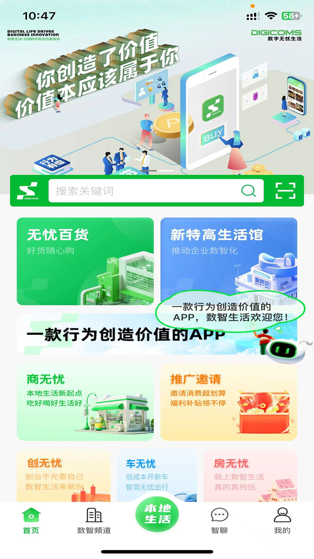 数智无忧生活截图