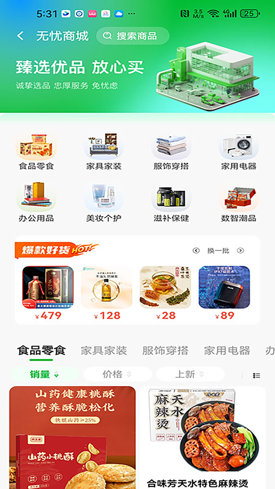 数智无忧生活截图