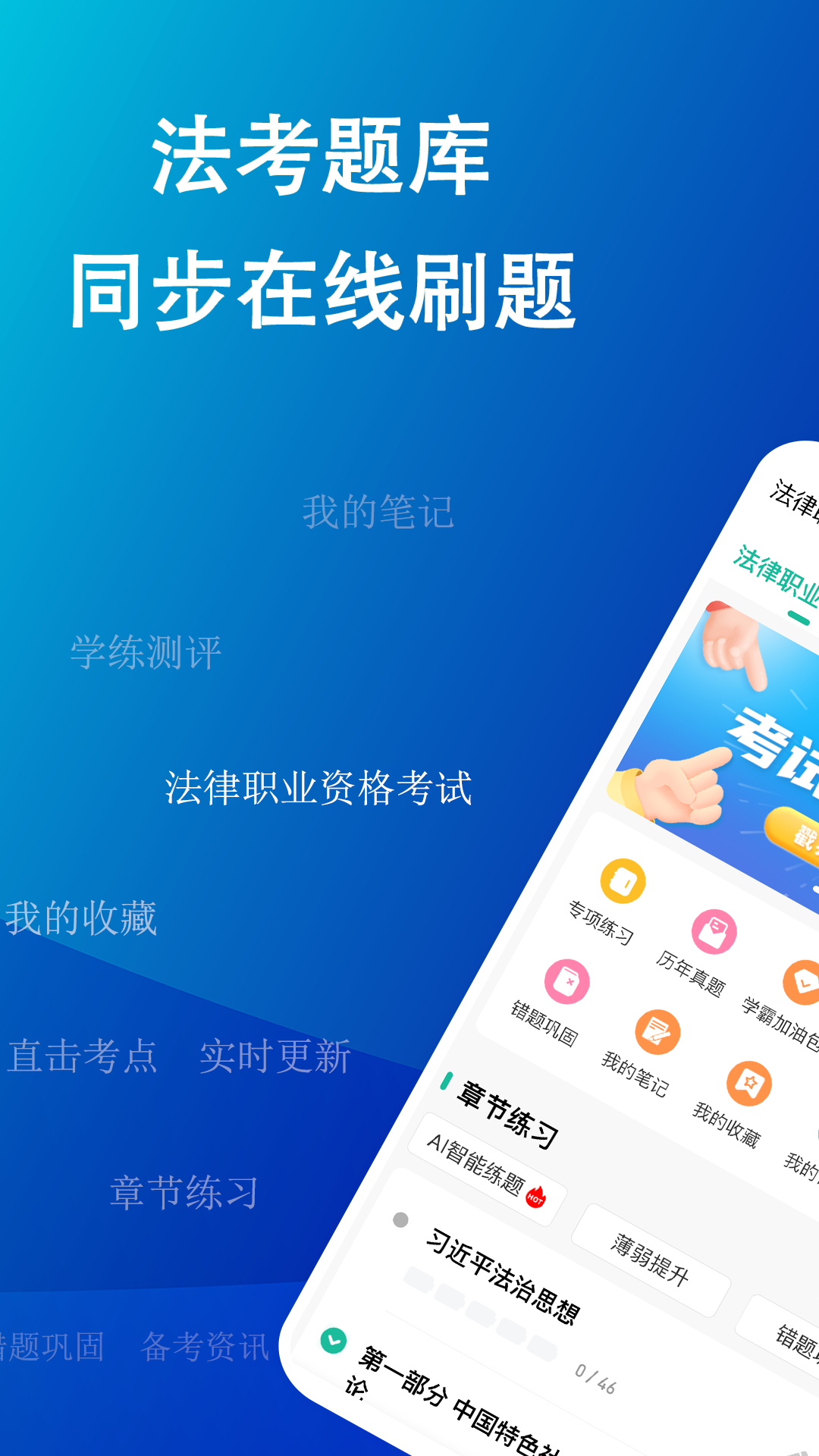 法考练题狗截图