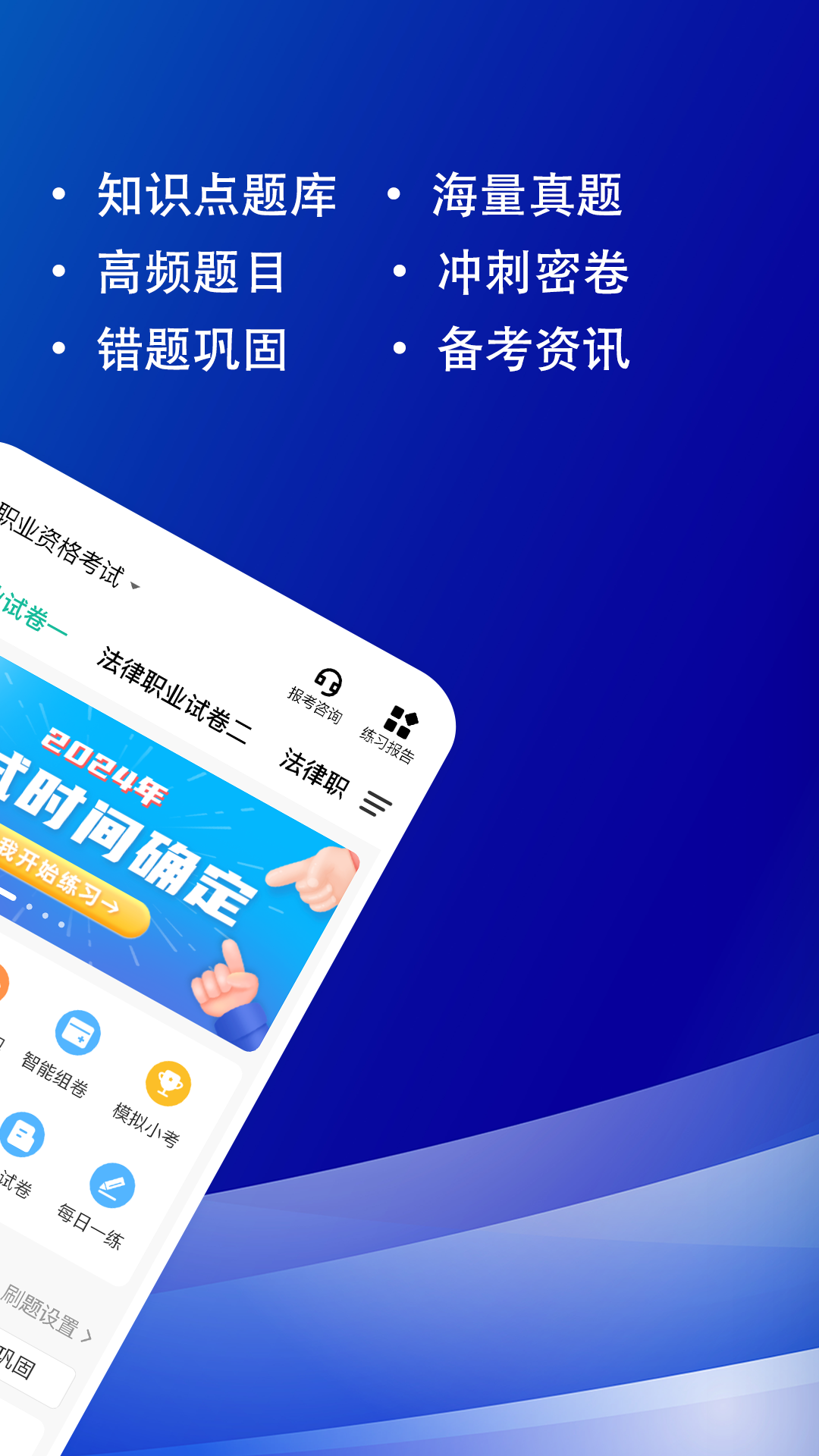 法考练题狗截图