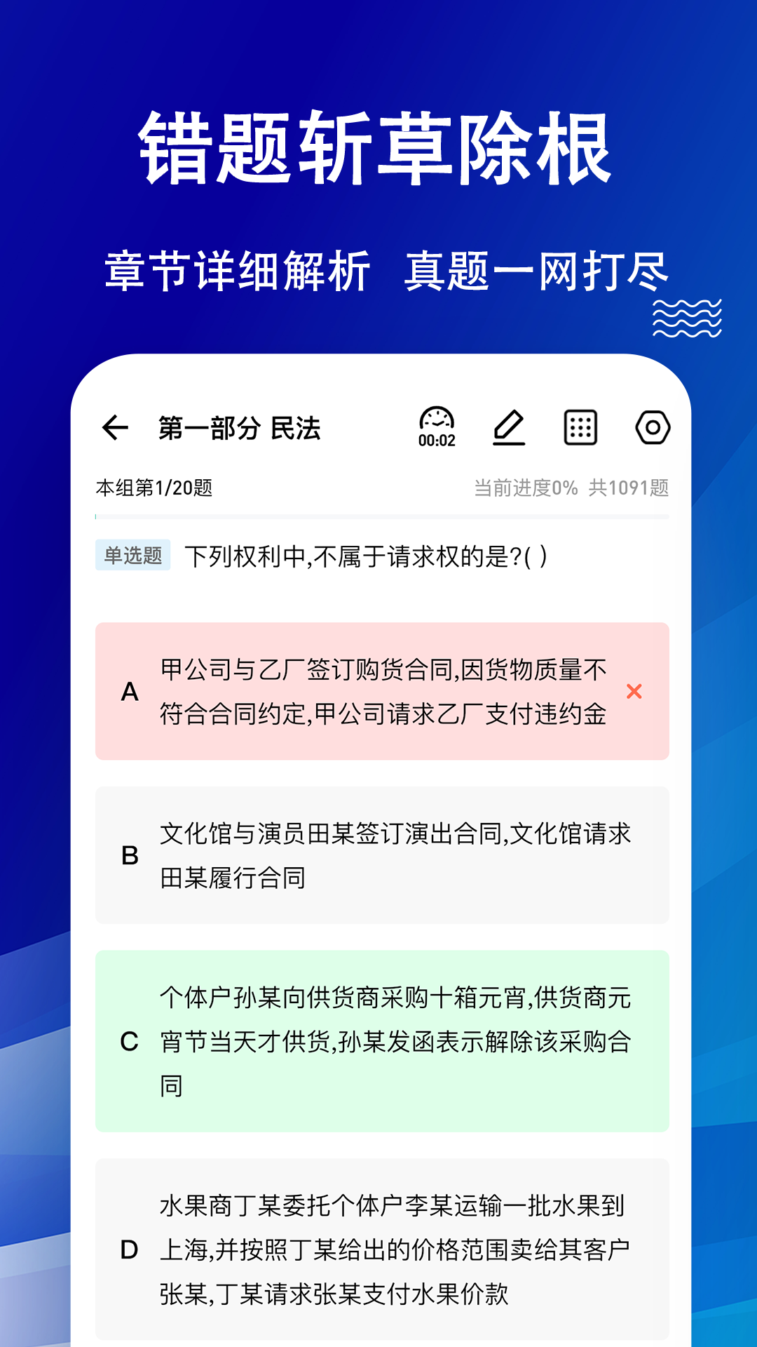 法考练题狗截图