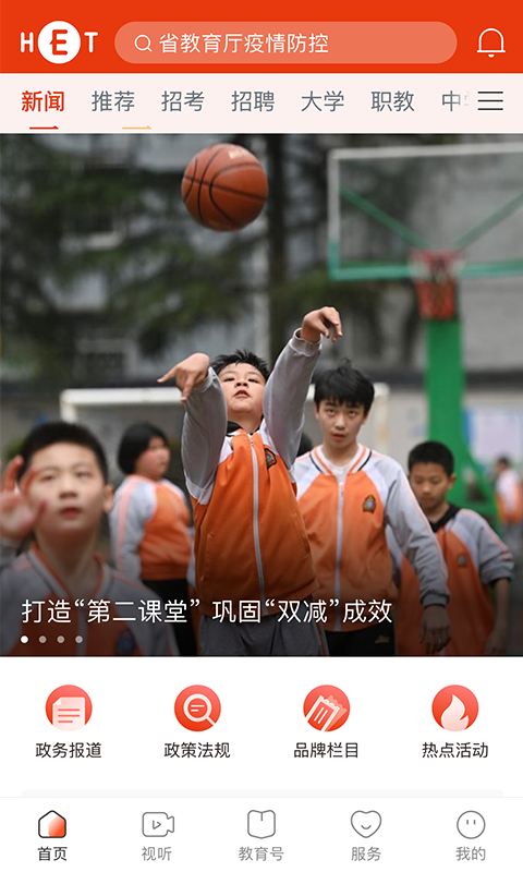 湖南教育发布截图