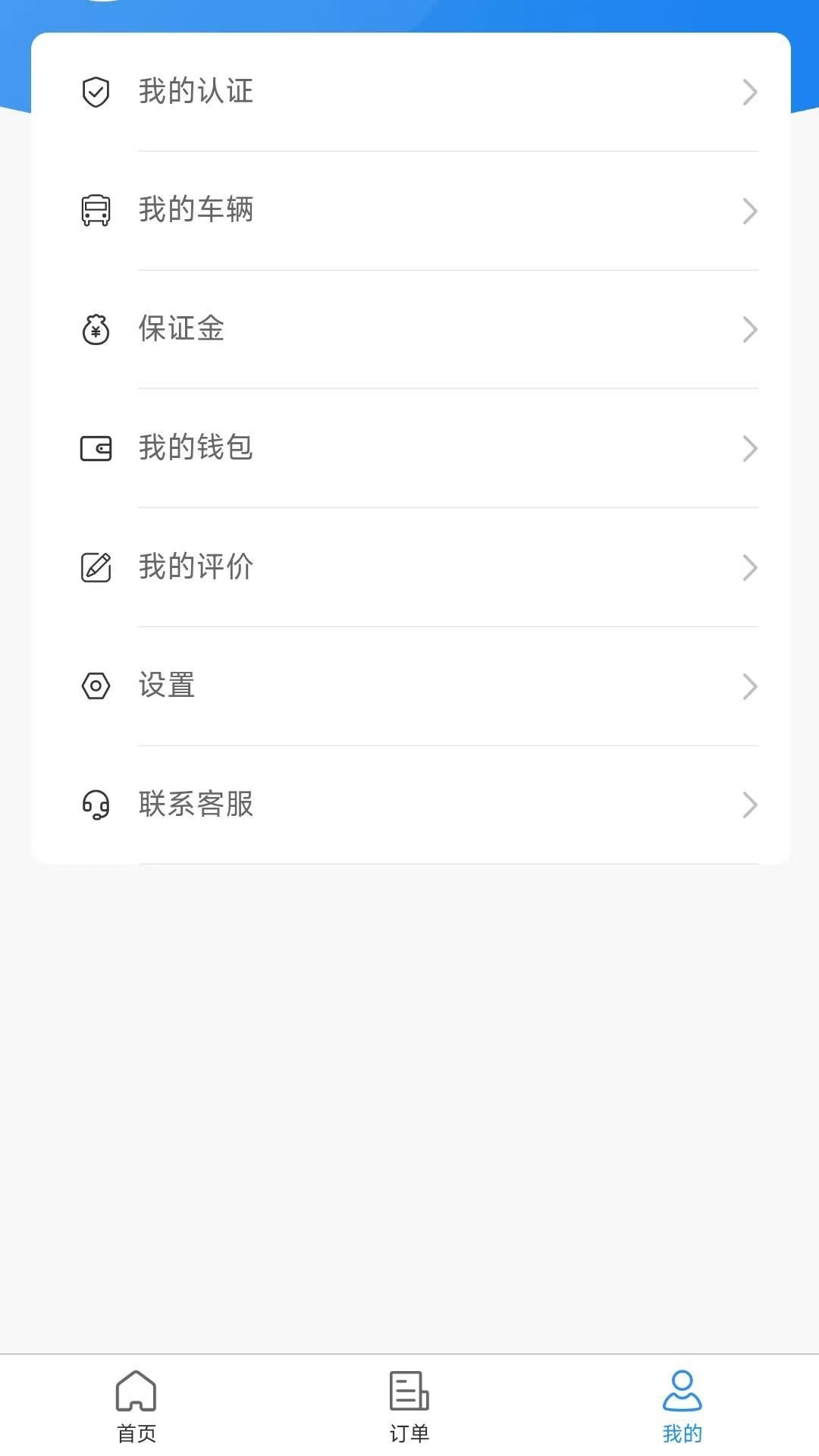 起运连连司机端截图