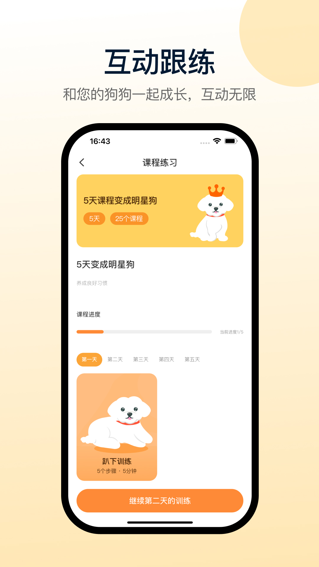 小白训练师截图