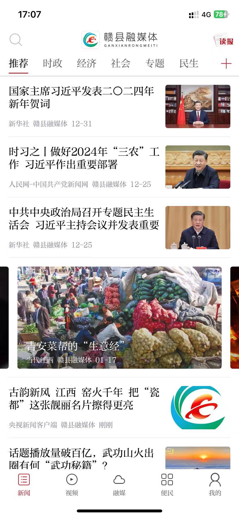 赣县融媒体截图