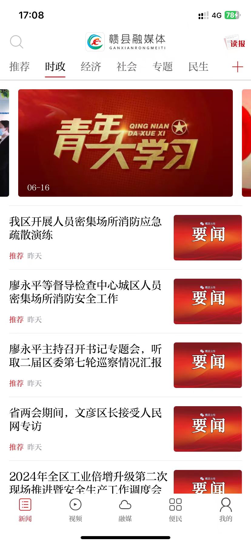 赣县融媒体截图