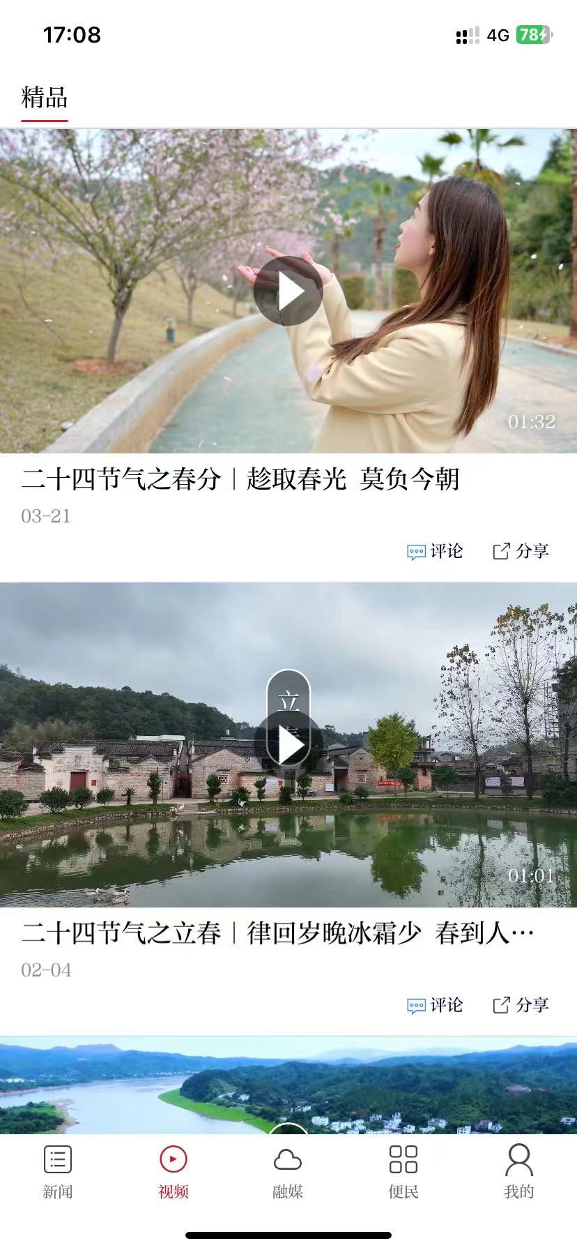 赣县融媒体截图