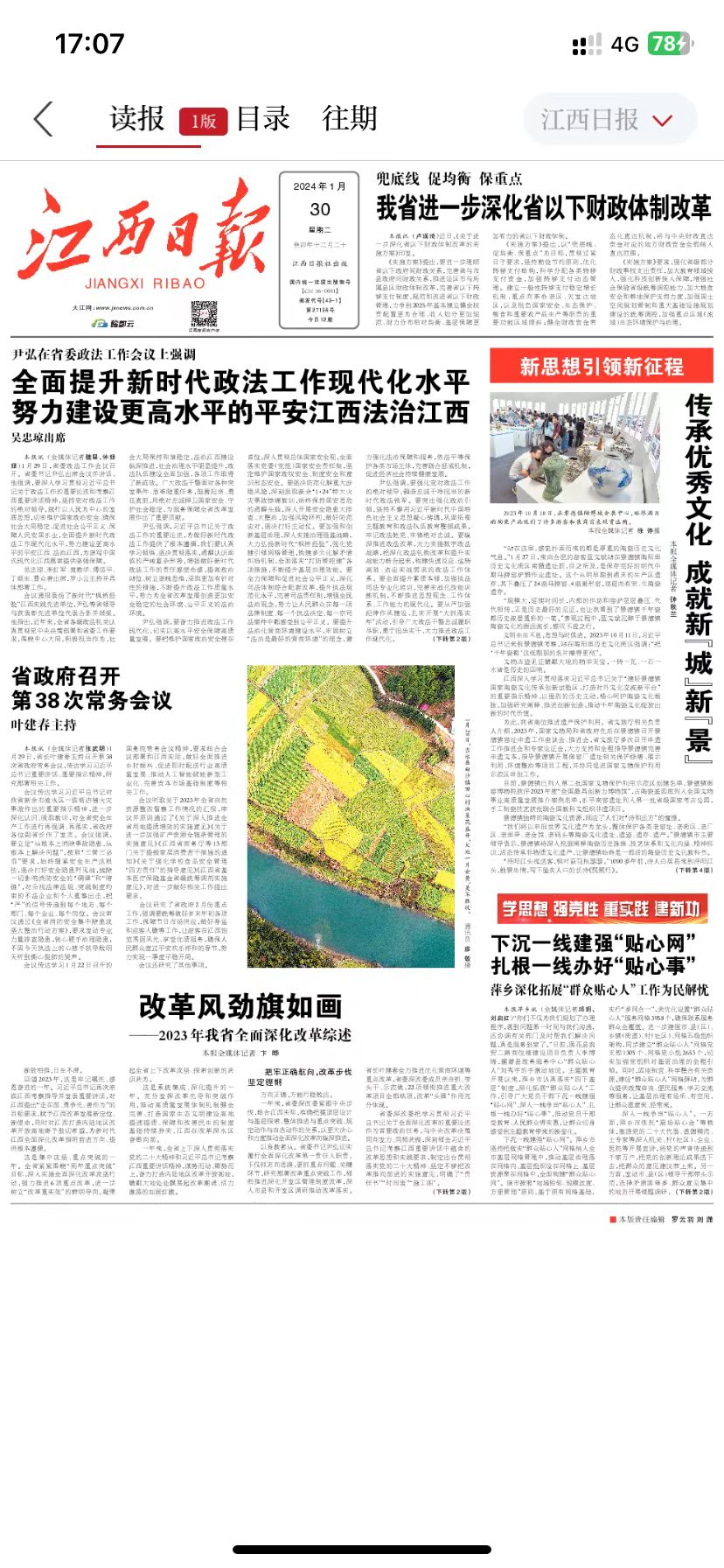 赣县融媒体截图