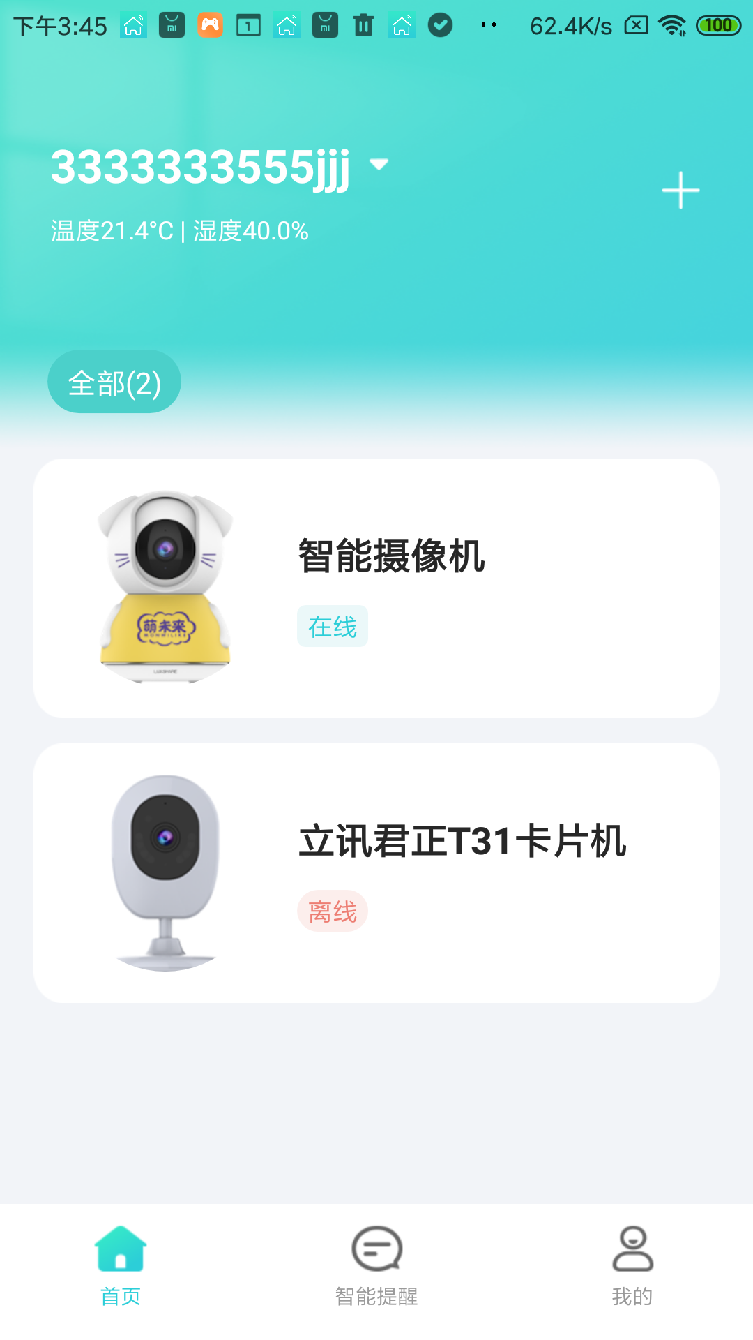 立家智能截图