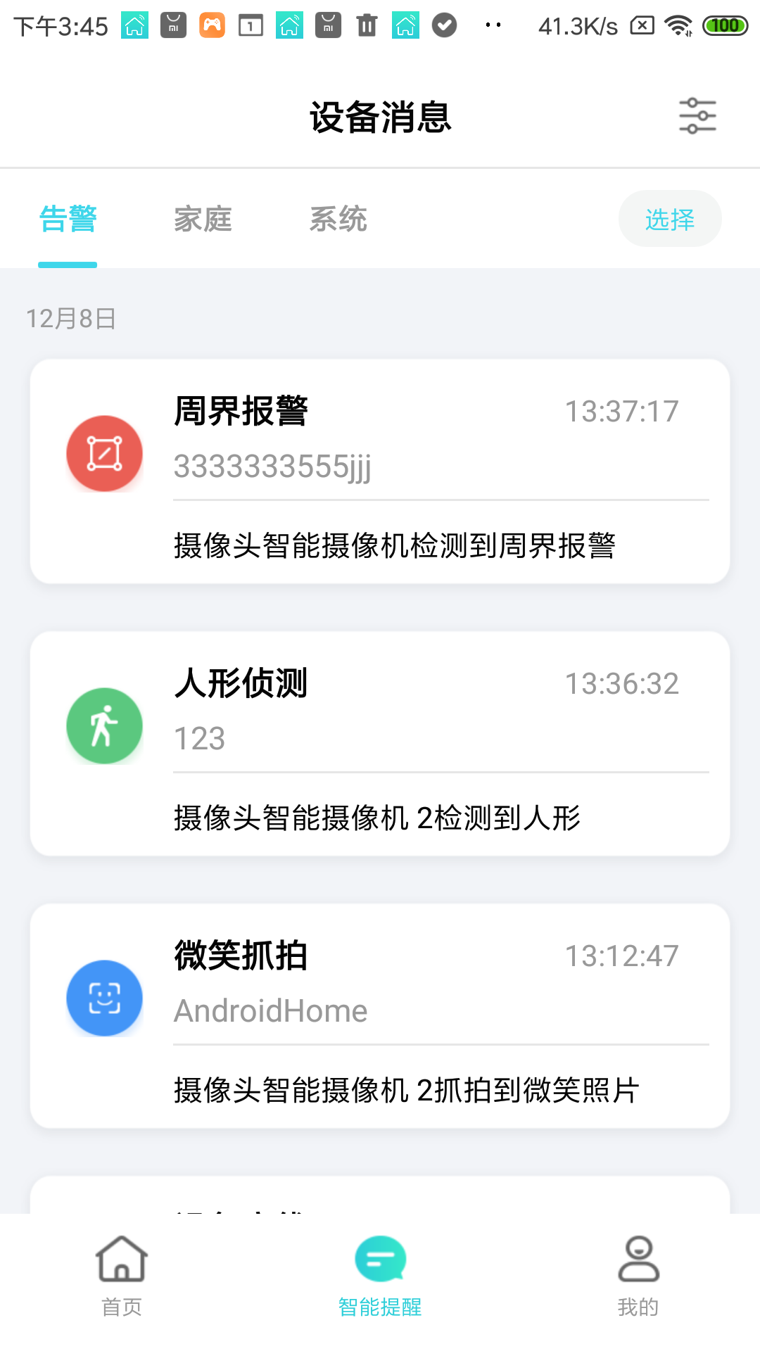 立家智能截图