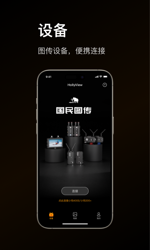 HollyView截图