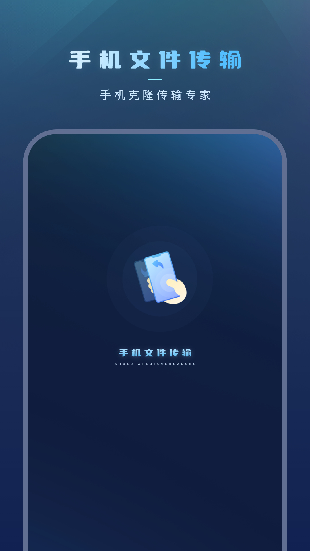 手机文件传输截图