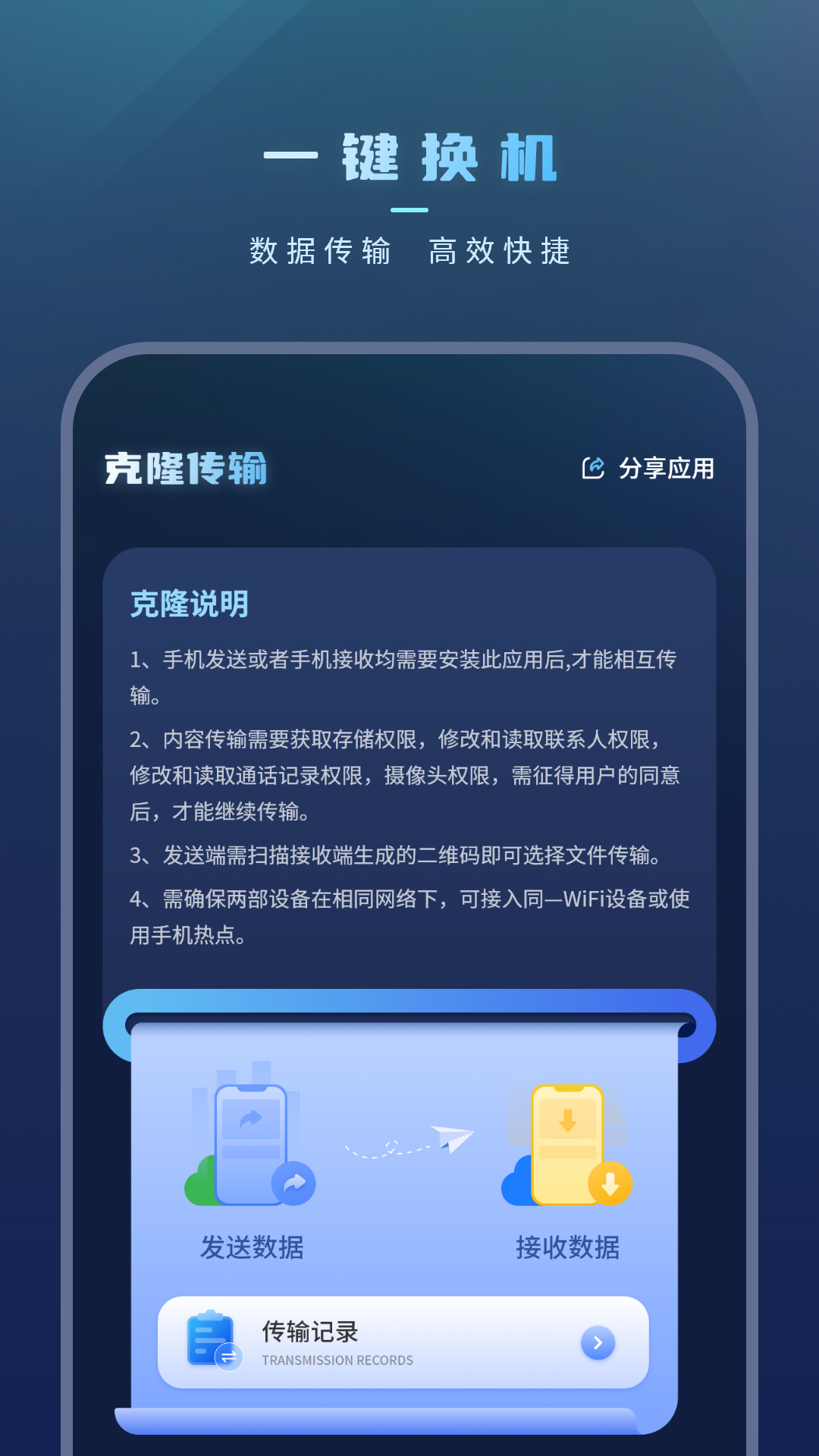 手机文件传输截图