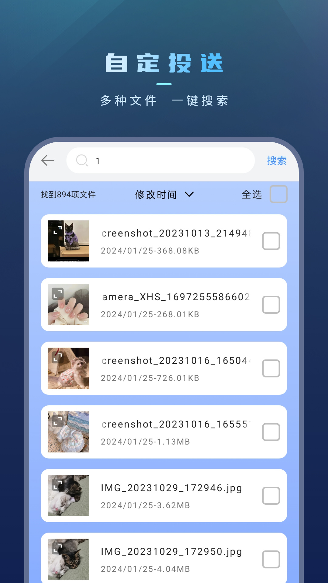 手机文件传输截图