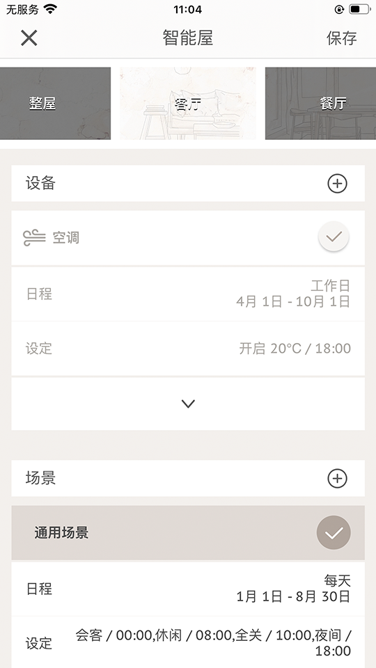 Home Flex截图