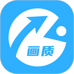 画质助手电脑版