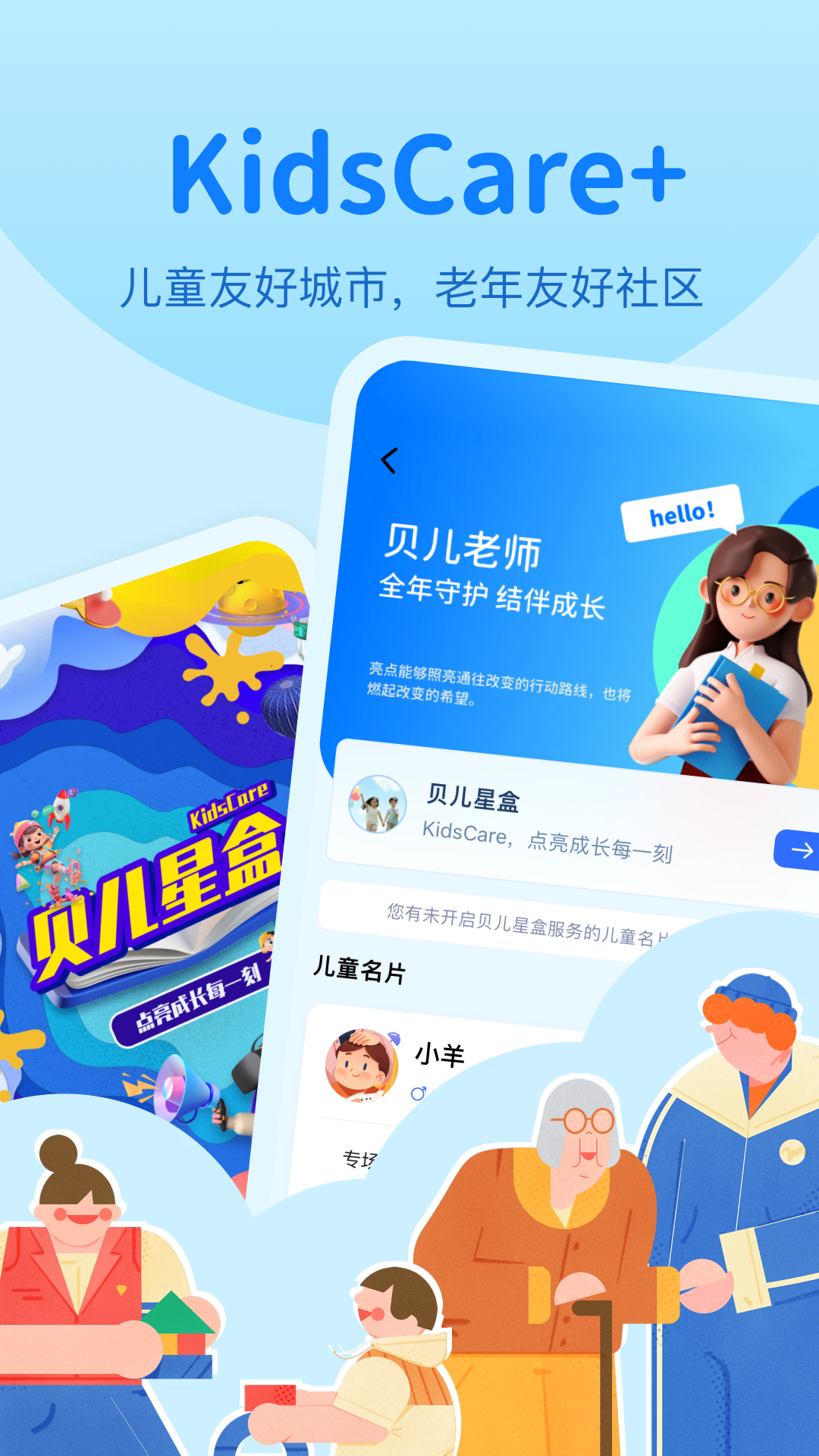 数字邻里中心截图