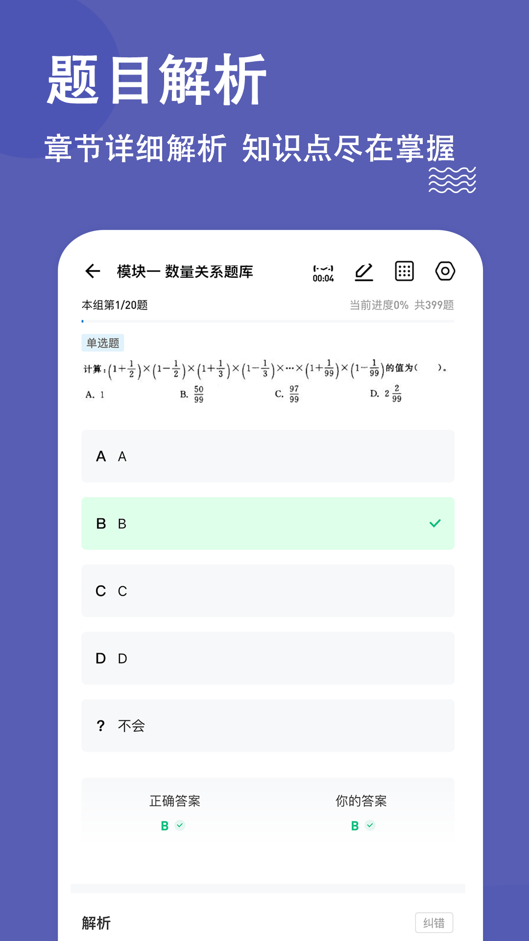辅警练题狗截图