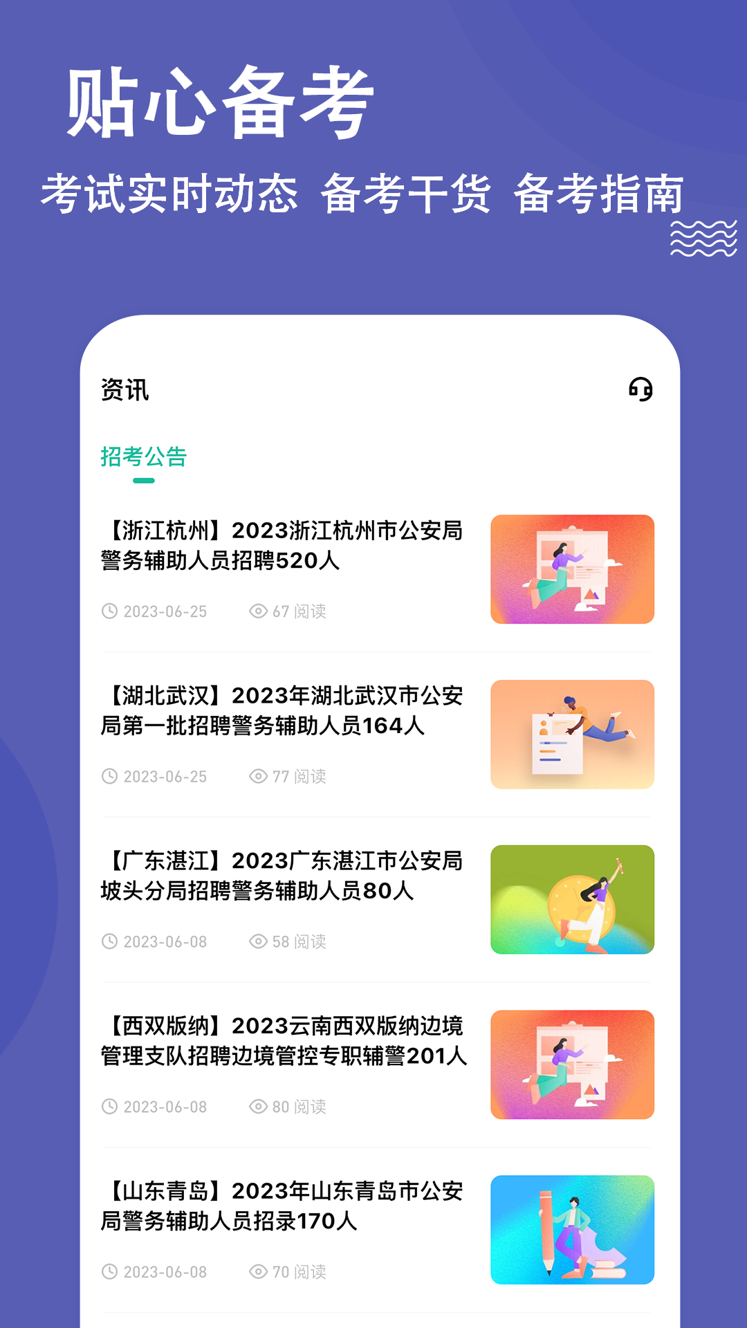 辅警练题狗截图