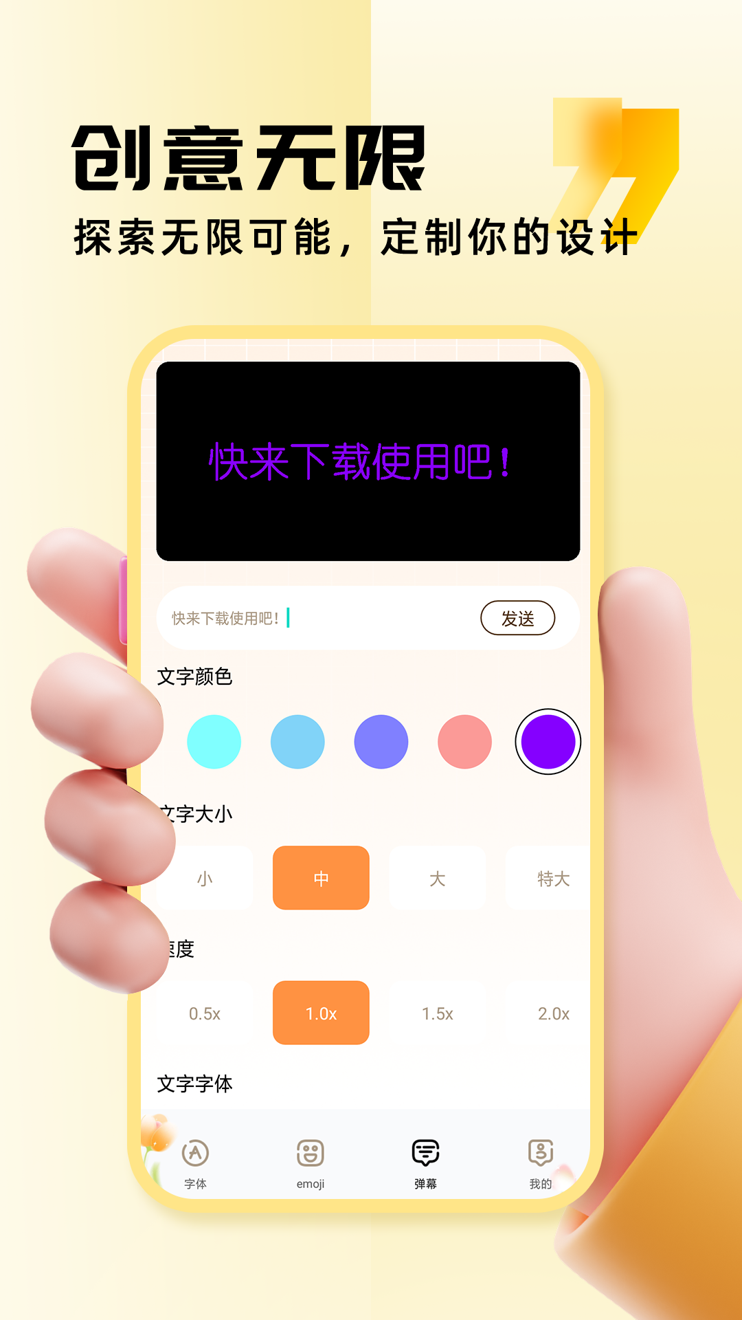 字体美化助手截图