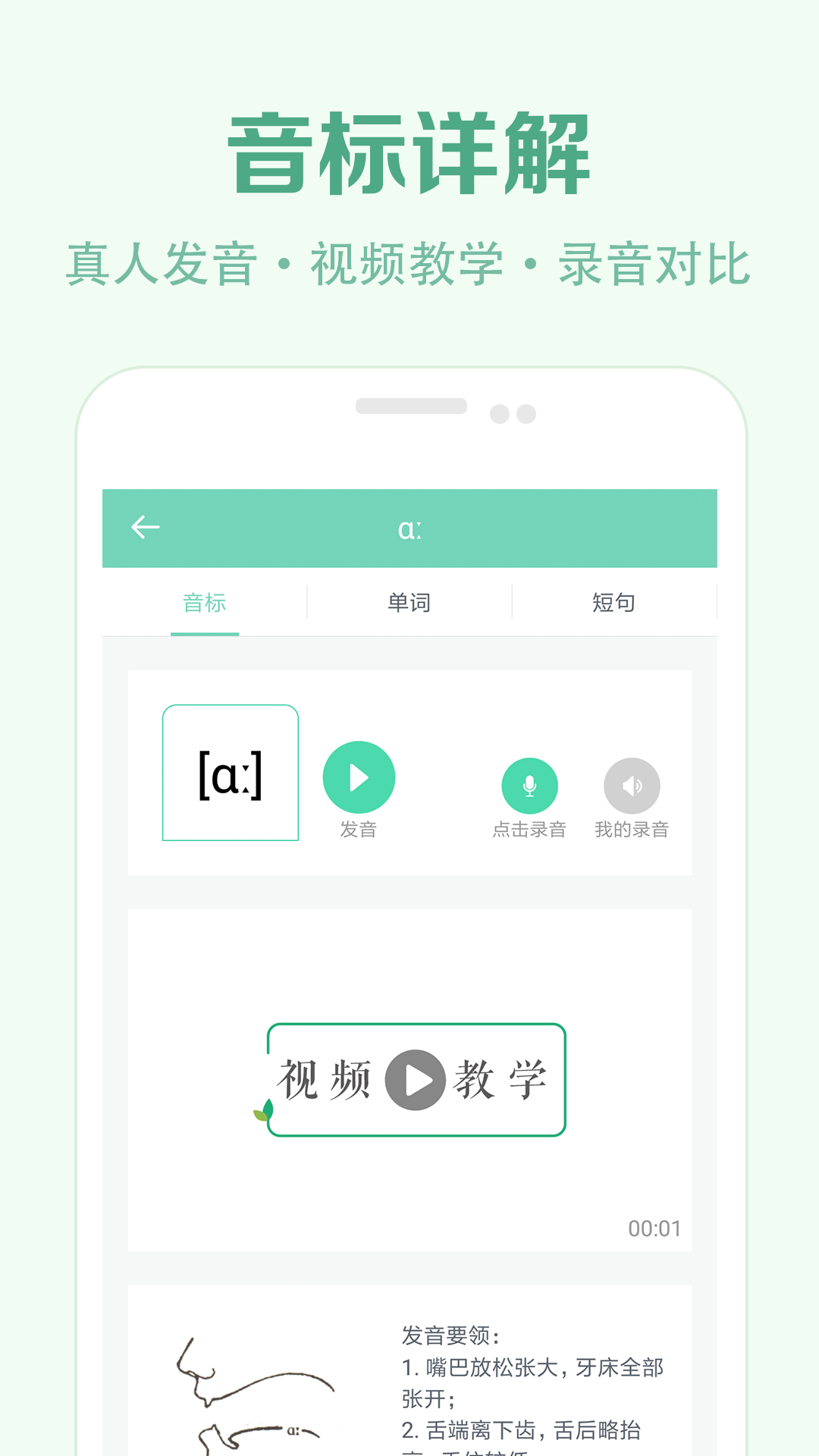 学音标截图