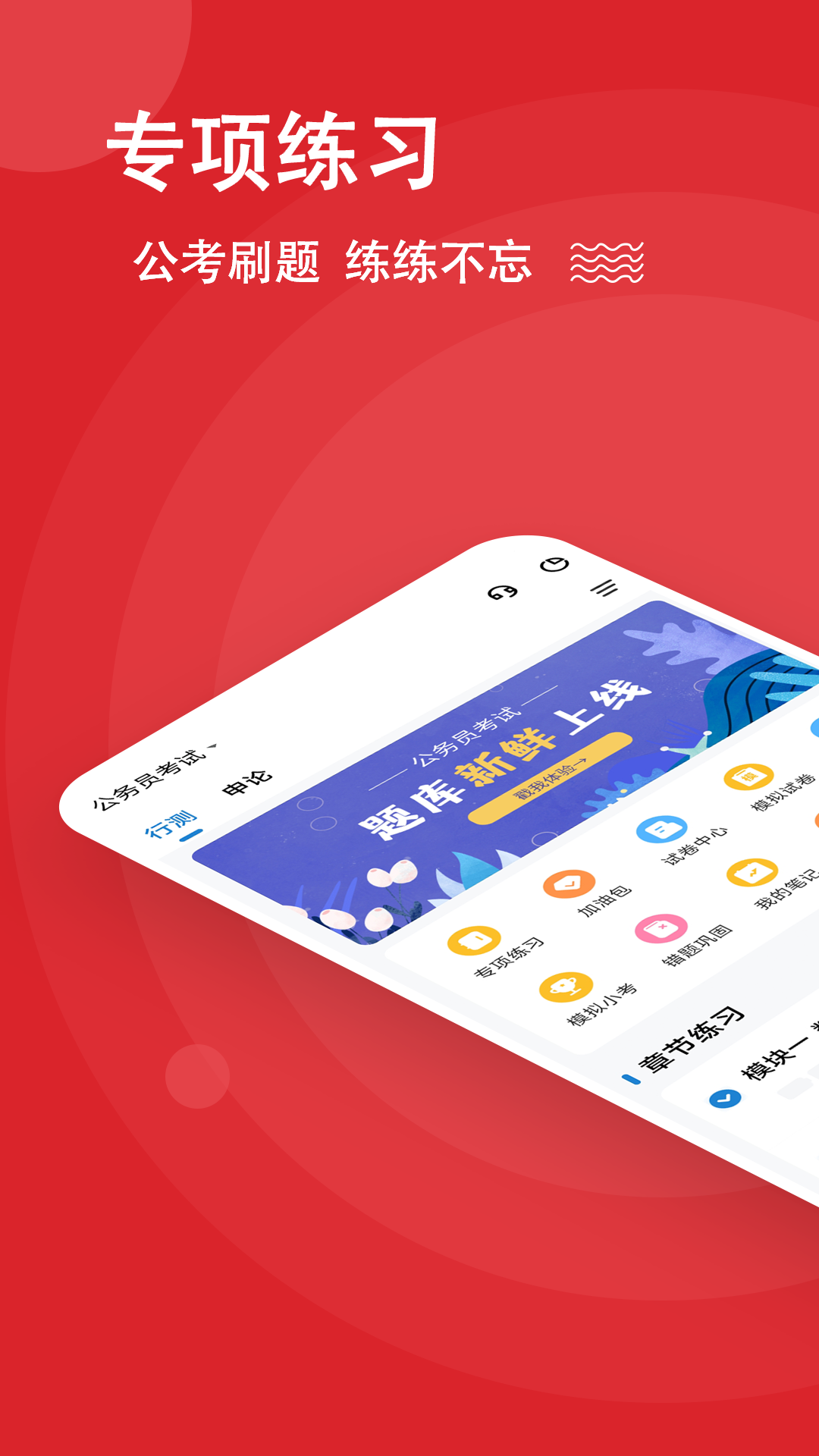 公考练题狗截图
