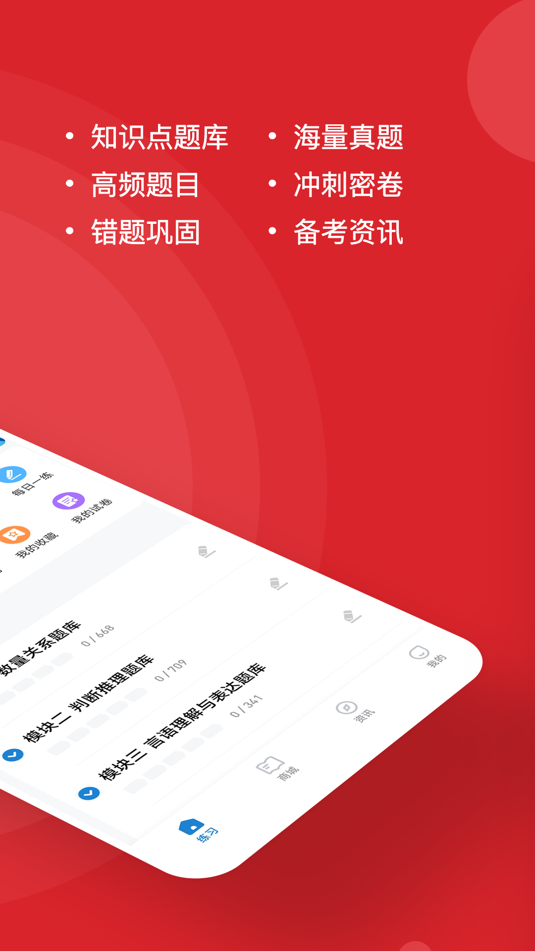 公考练题狗截图