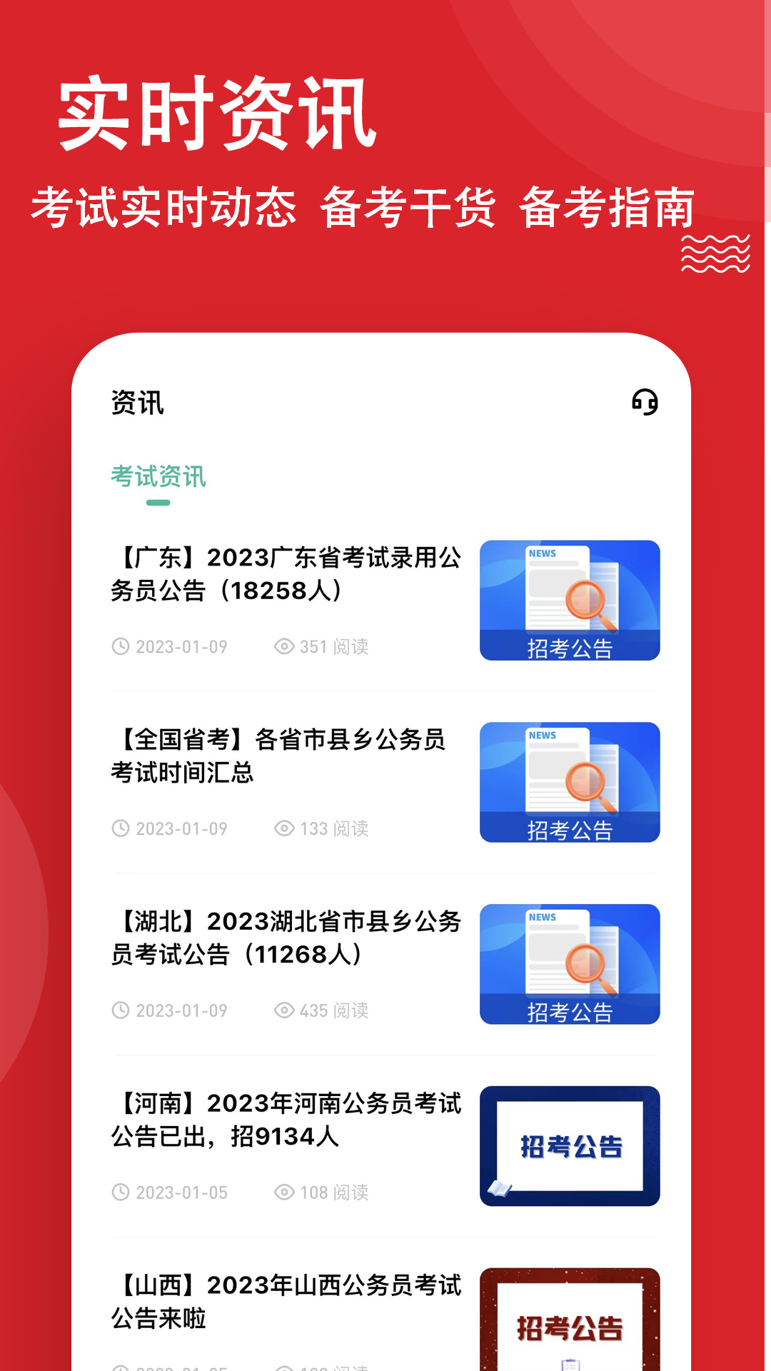 公考练题狗截图