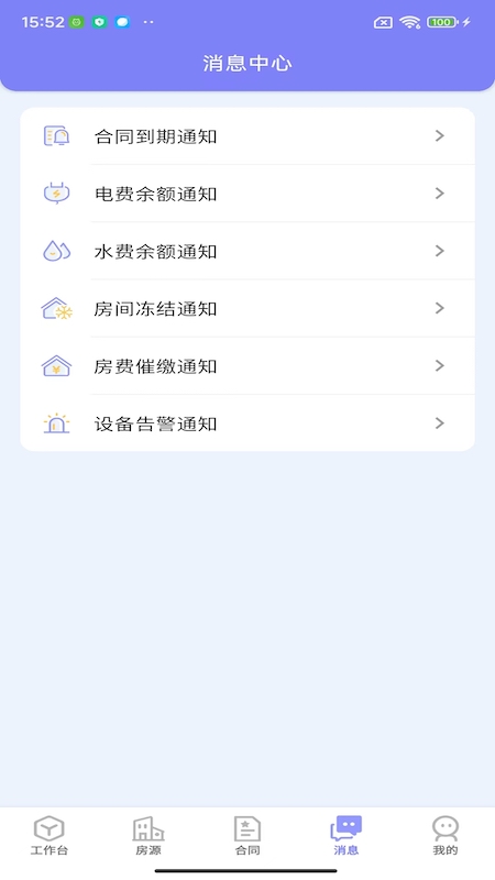 租满满管理端截图