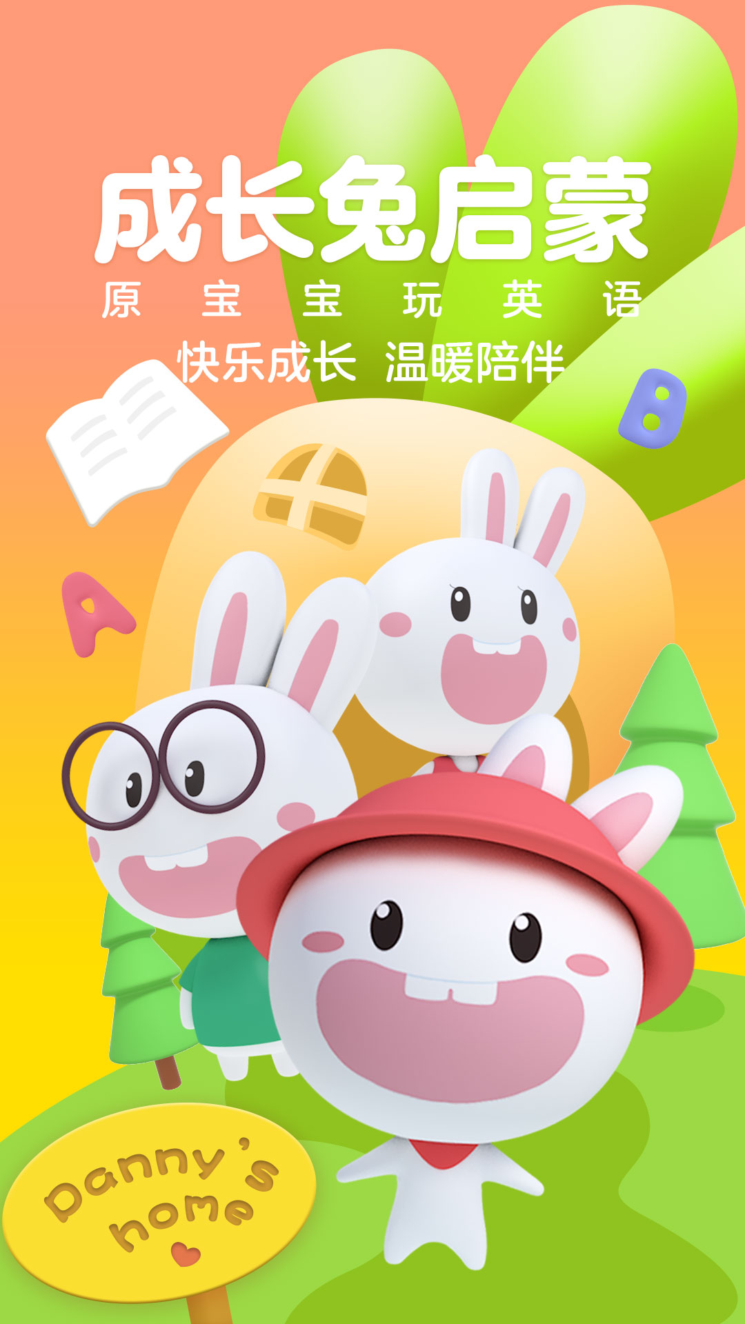 成长兔启蒙英语截图