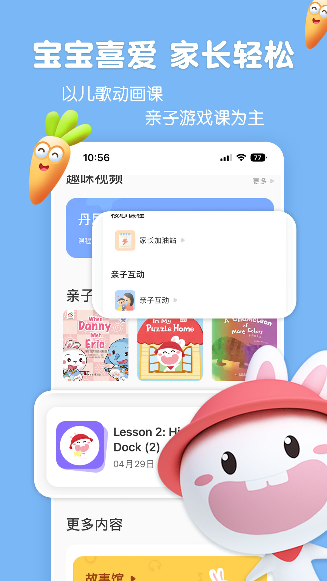 成长兔启蒙英语截图