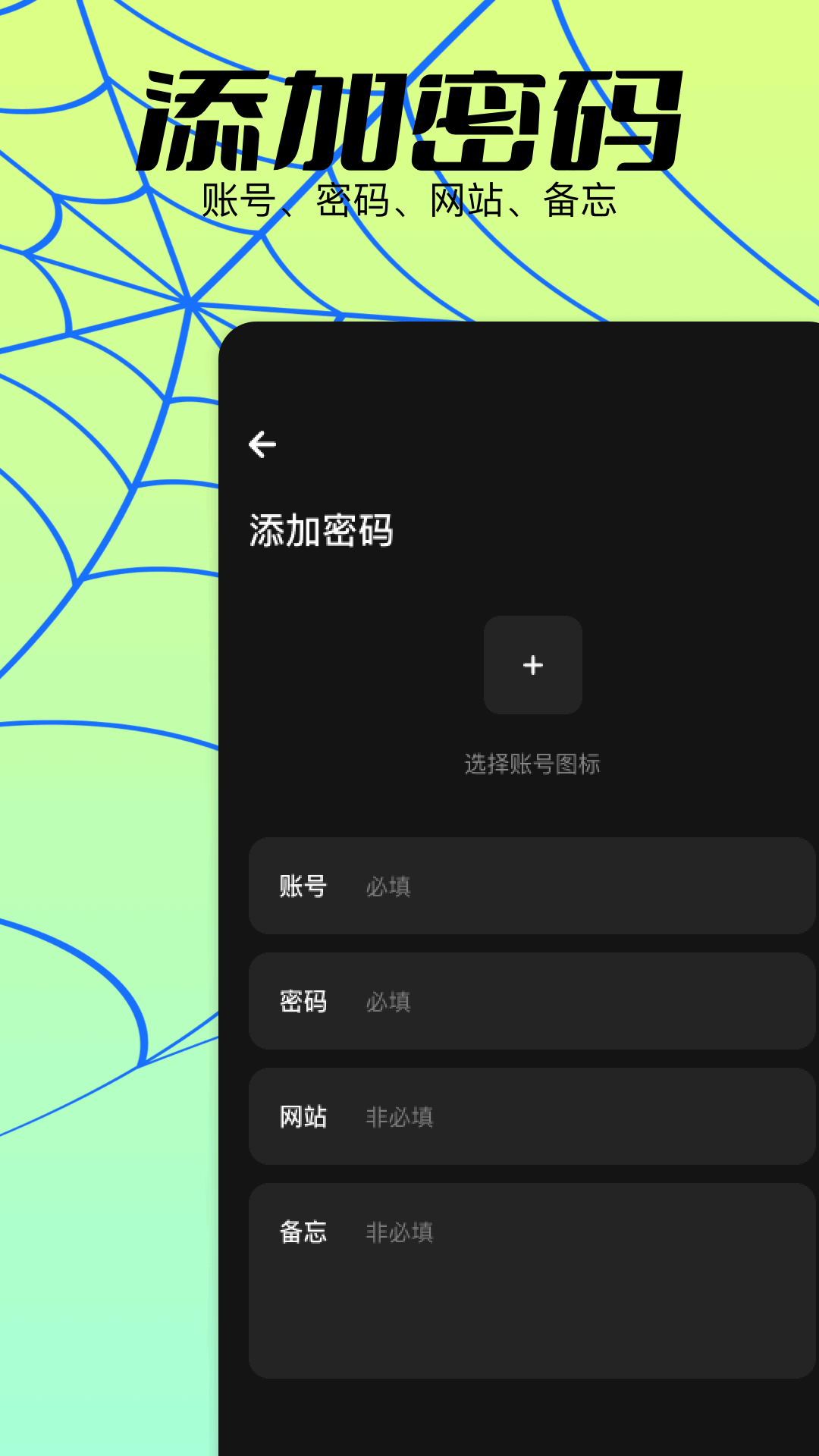 密码生成器截图