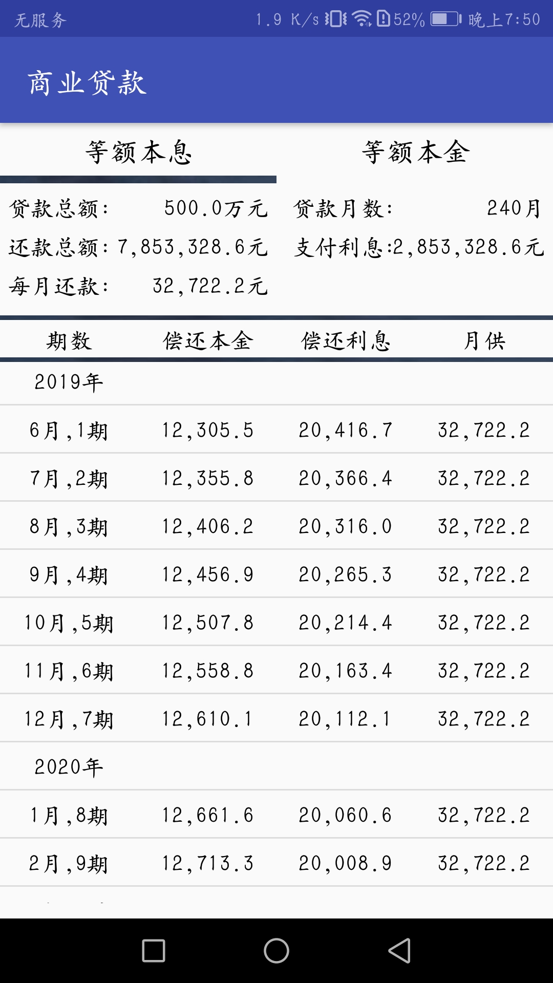 贷款计算器截图