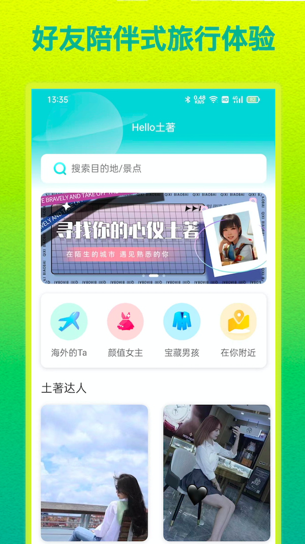 Hello土著截图