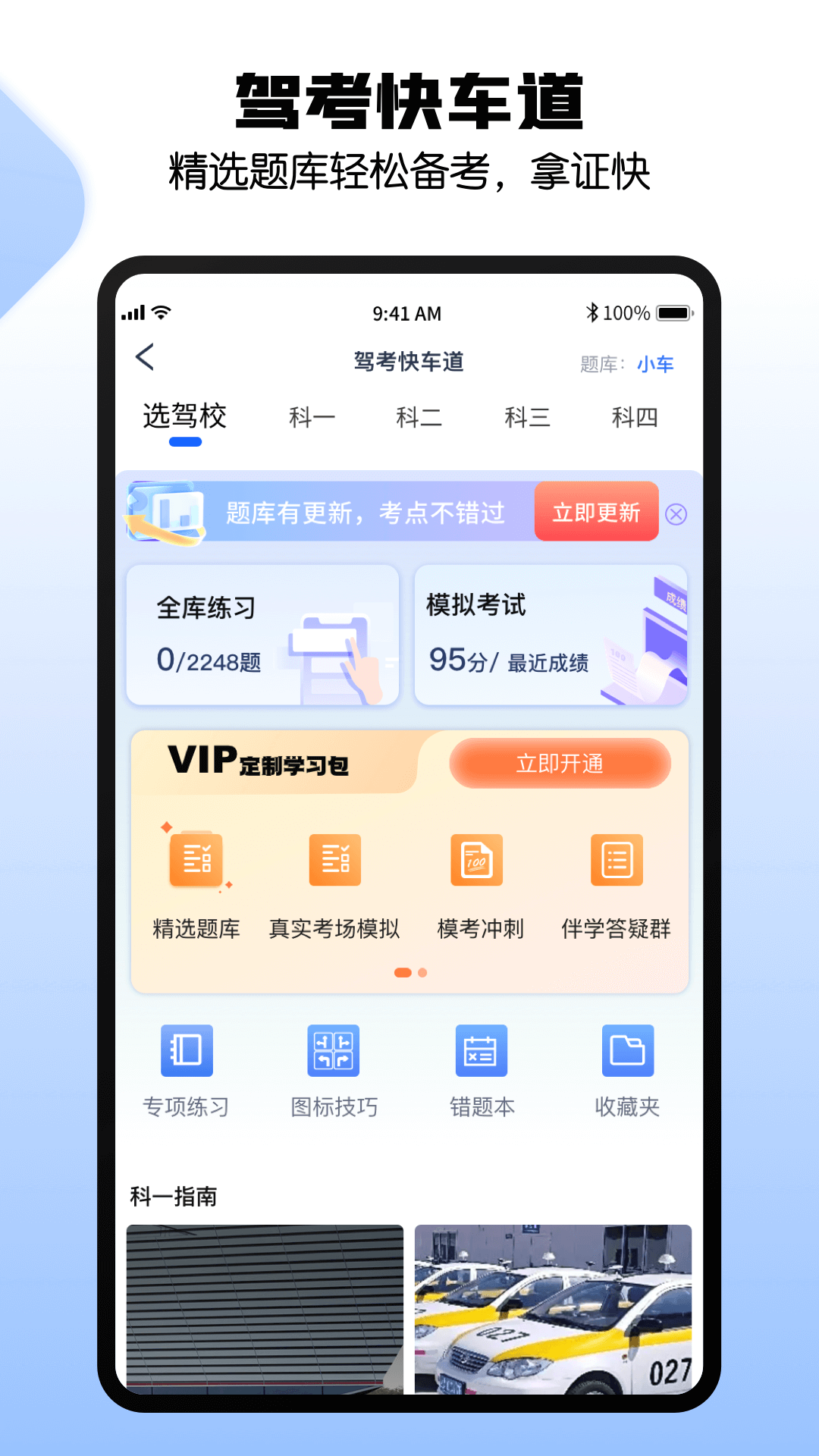 港城快车道截图