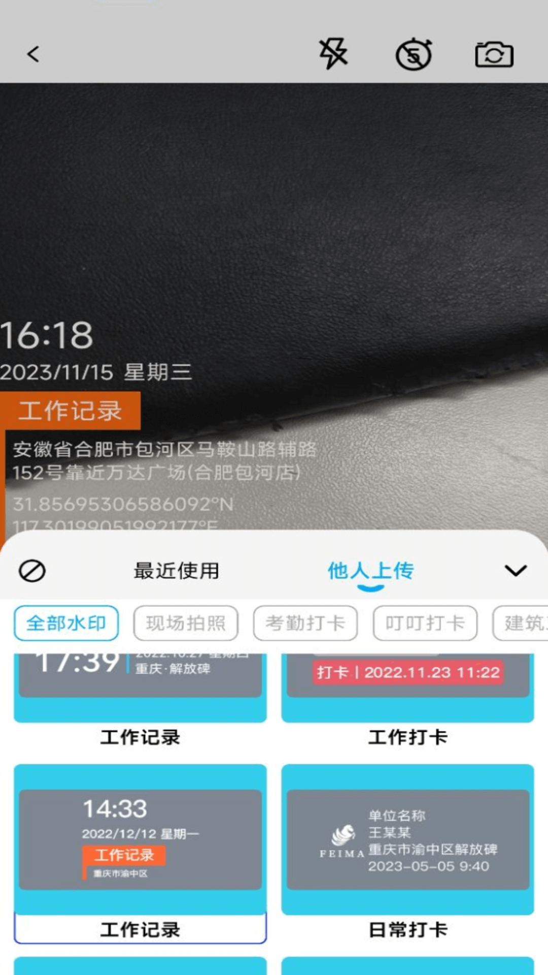 水印自定义相机截图