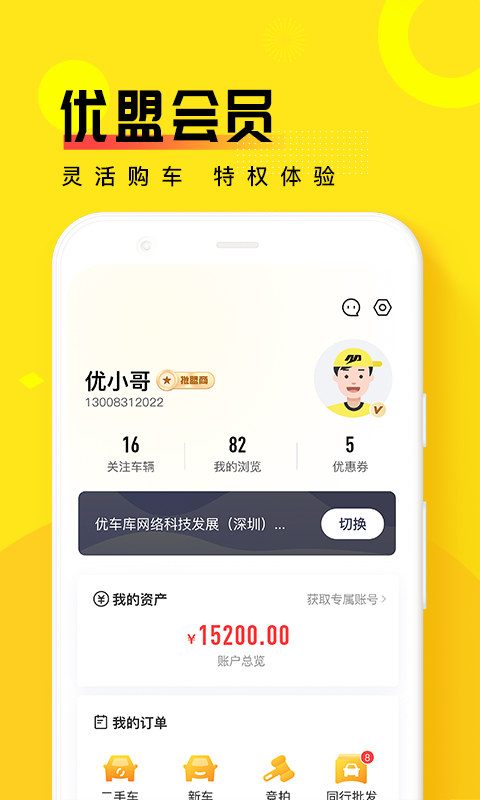 优车库截图