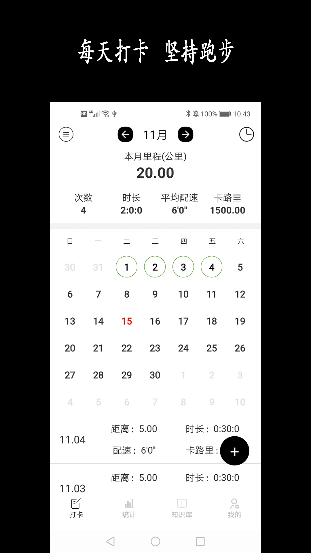 跑步日历截图