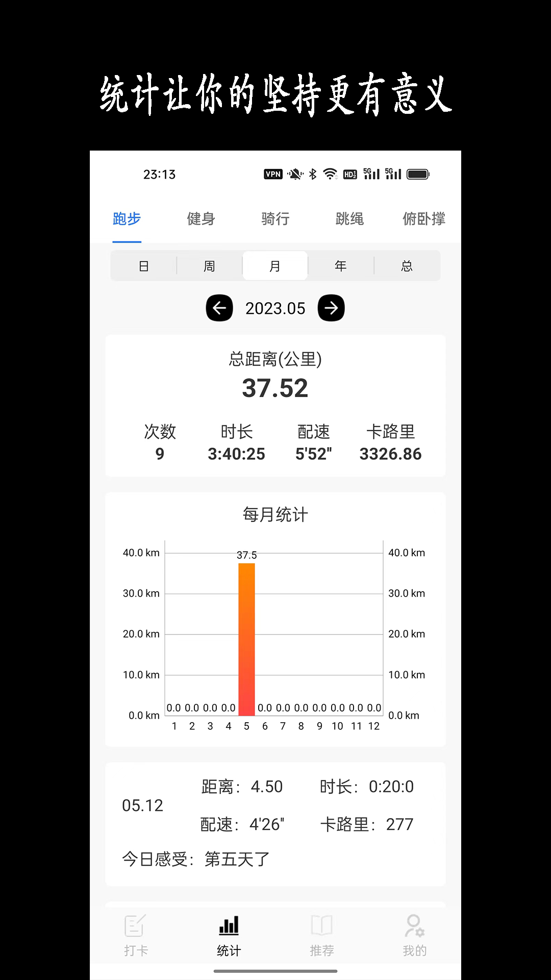 跑步日历截图