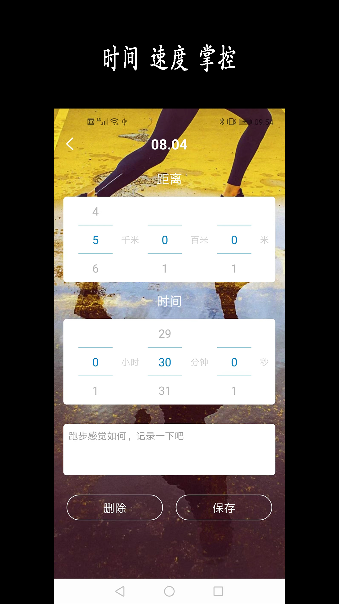 跑步日历截图