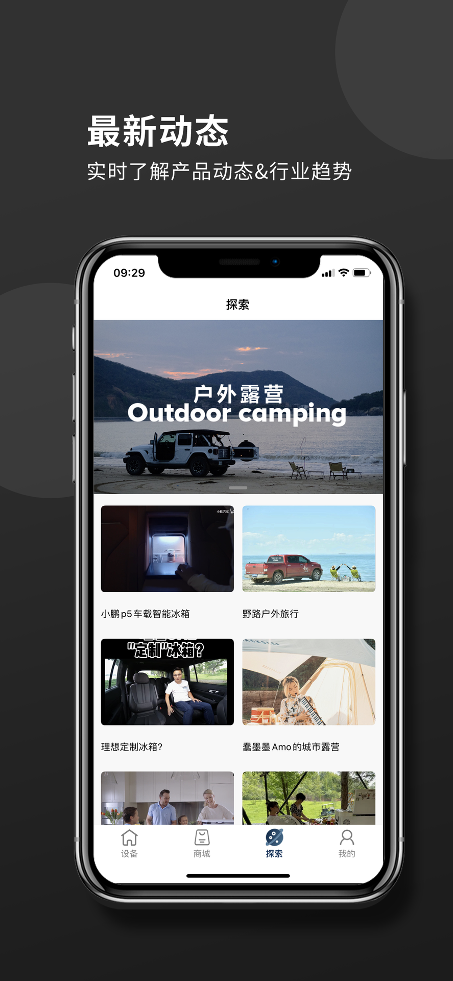 ICECO户外电器截图